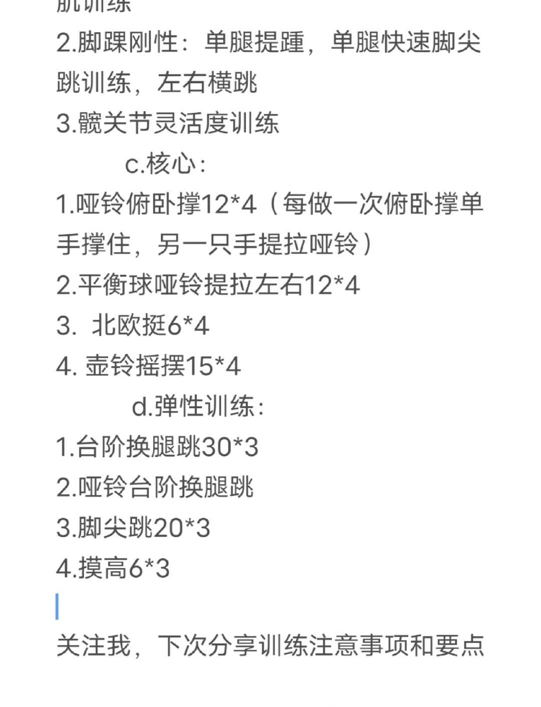 如何制定适合篮球运动员的按摩计划