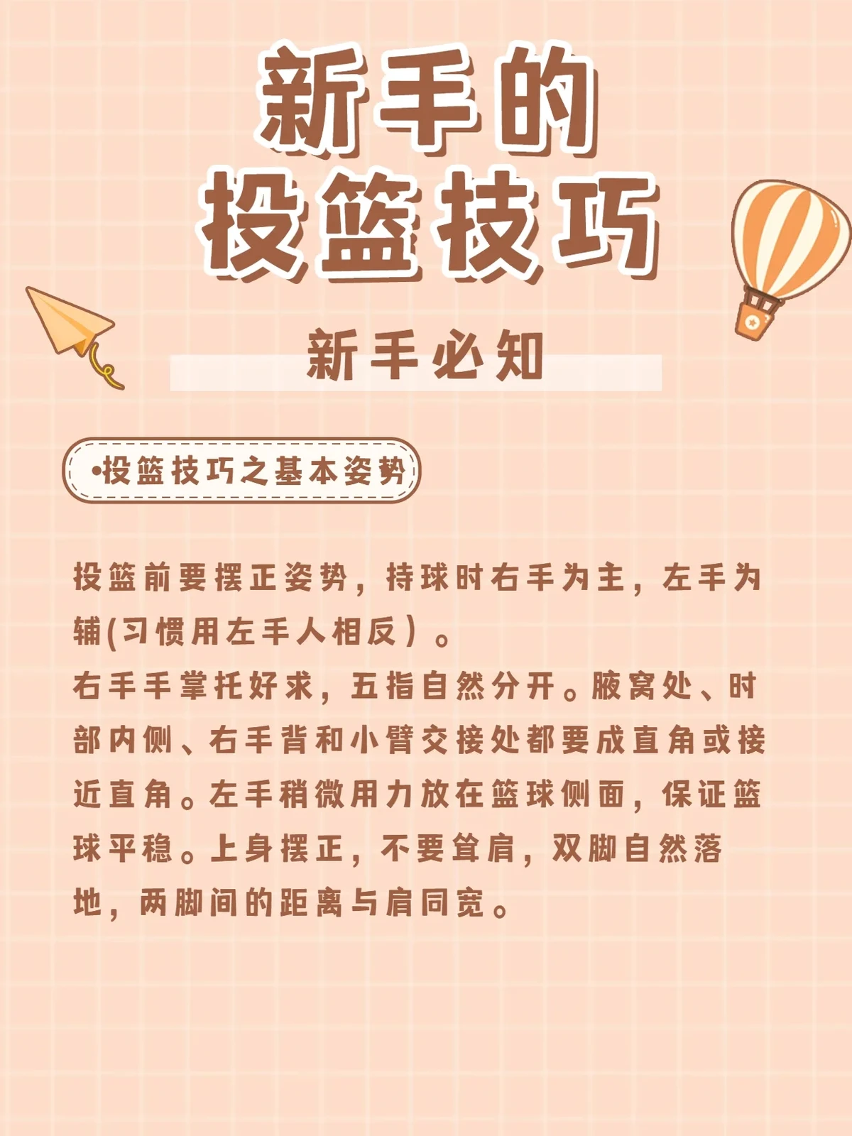 篮球训练时英语专业术语_1
